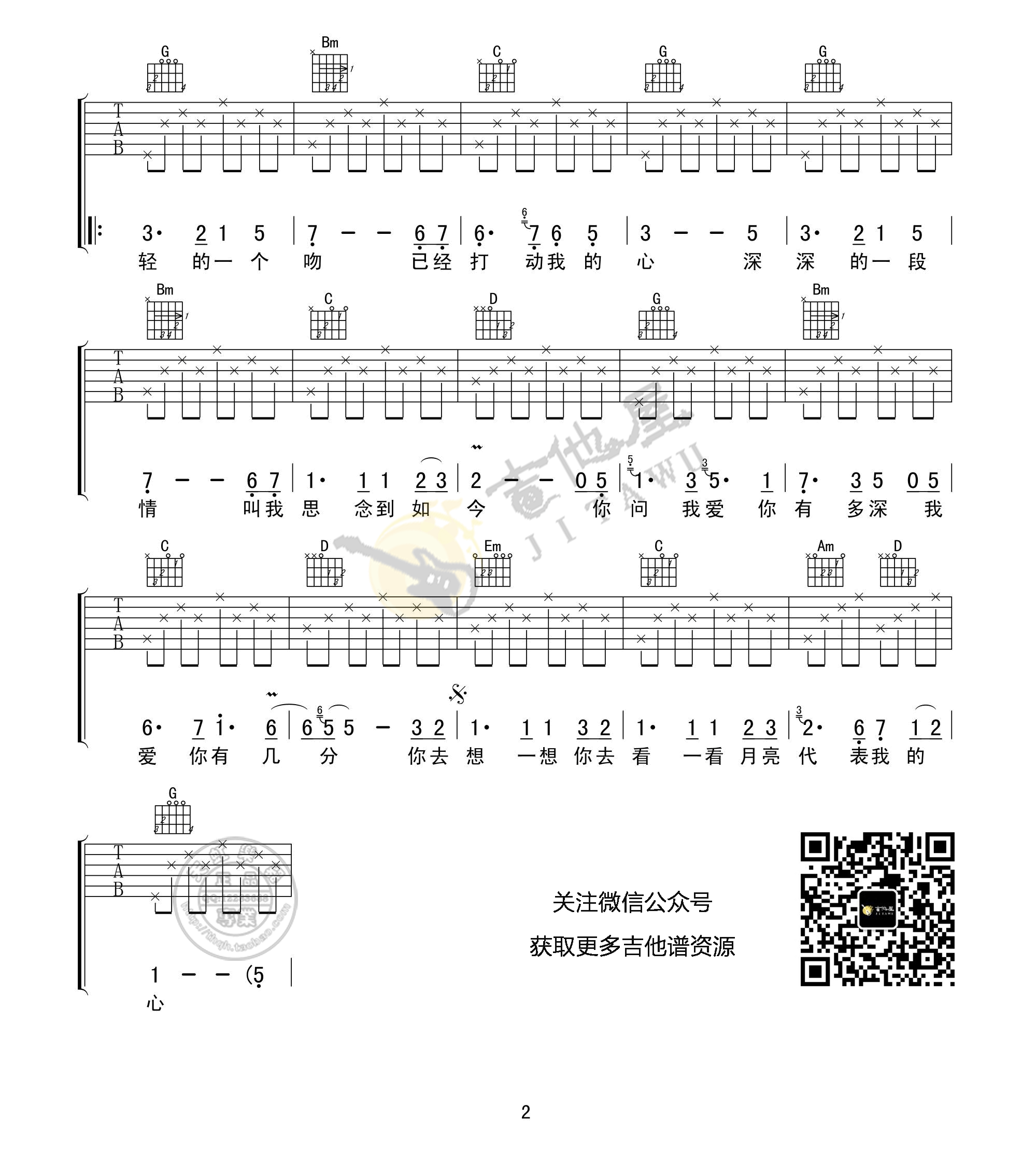 月亮代表我的心吉他谱_齐秦_G调男生版_吉他弹唱六线谱2