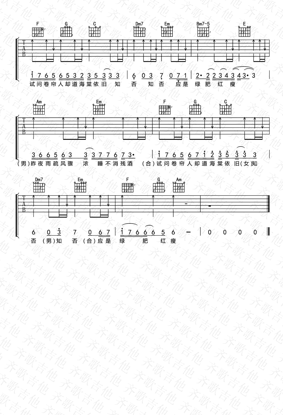 知否知否吉他谱 胡夏/郁可唯 电视剧主题曲 弹唱谱2