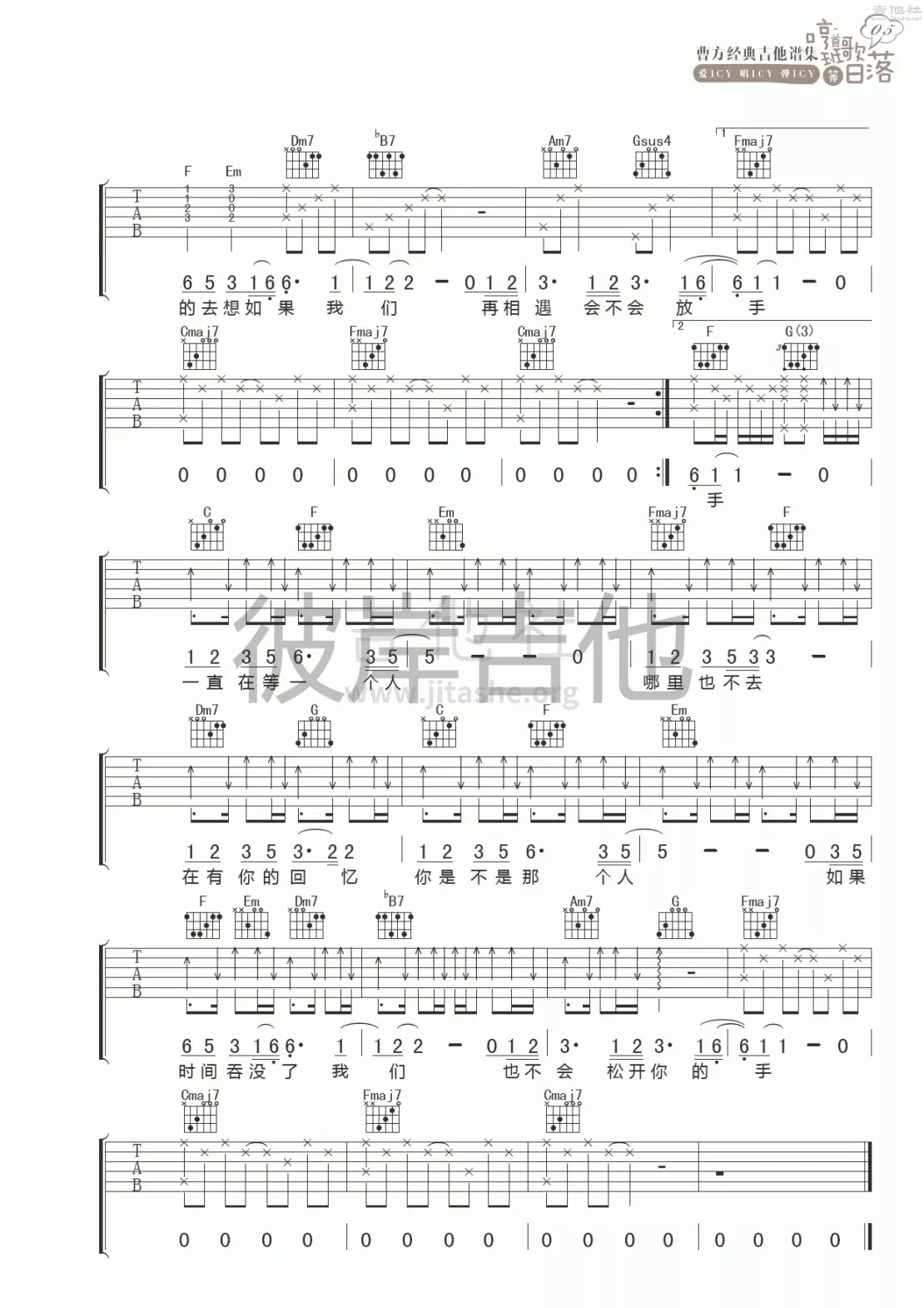 等人吉他谱 B调六线谱-曹方1
