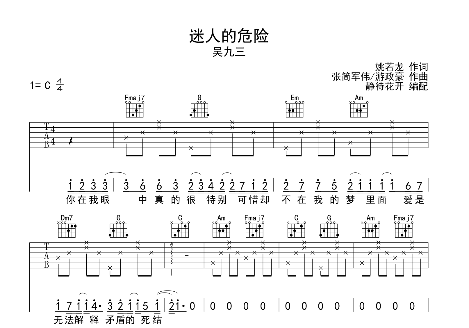 吴九三《迷人的危险》吉他谱-C调吉他弹唱谱1