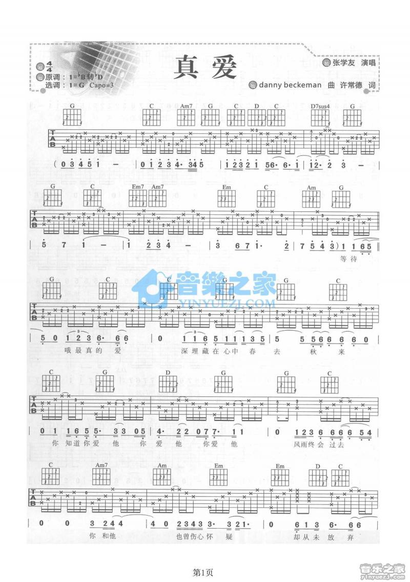 真爱_吉他谱_G调版_张学友1