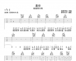 是你吉他谱_就是南方凯_C调弹唱六线谱
