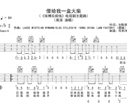 周深《借给我一盒火柴》吉他谱_C调原版吉他谱