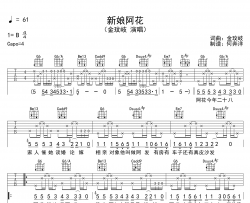 金玟岐《新娘阿花》吉他谱_G调指法吉他谱