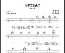 于佰万《你千万别像风》吉他谱-G调吉他弹唱谱