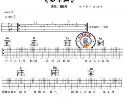 多幸运吉他谱-韩安旭-C调弹唱谱-图片谱