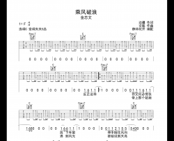 乘风破浪吉他谱_C调原版六线谱_金志文