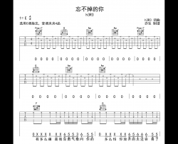 H3R3《忘不掉的你》吉他谱_C调吉他弹唱谱