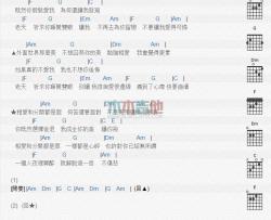 相爱分开都是罪_吉他谱_六哲