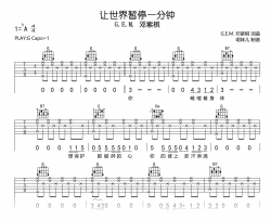 让世界暂停一分钟吉他谱_邓紫棋_G调高清弹唱谱