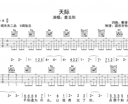 天际吉他谱-王仲磊-G调指法吉他谱