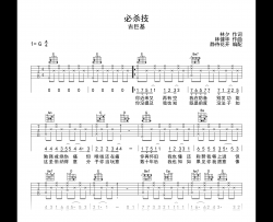 必杀技吉他谱_古巨基_G调简单版_弹唱六线谱