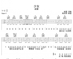 少女吉他谱-赵雷-C调原版吉他谱