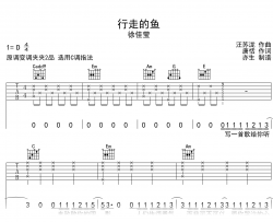 行走的鱼吉他谱_徐佳莹_C调弹唱六线谱