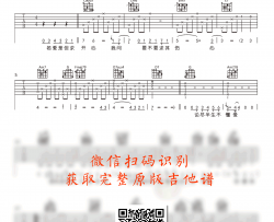 是但求其爱吉他谱_陈奕迅_G调指法_弹唱六线谱