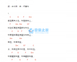 全心全意万般的情爱_吉他谱_C调版_神家诗歌