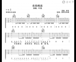 在劫难逃吉他谱_叶蓓_G调弹唱六线谱_音频示范