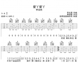 李浩然《爱丫爱丫》吉他谱_G调吉他弹唱谱