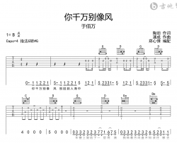 你千万别像风吉他谱_于佰万_G调弹唱谱_高清六线谱