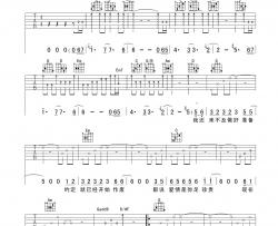 郑源《爱情里没有谁对谁错》吉他谱-Guitar Music Score