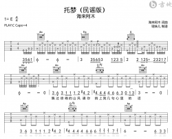 托梦（民谣版）吉他谱_海来阿木_C调弹唱谱_完整高清版