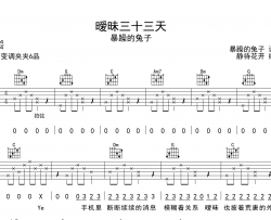 暴躁的兔子《暧昧三十三天》吉他谱-C调吉他弹唱谱