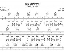 偷星星的月亮吉他谱_邓阿九/孙才垣_C调弹唱谱_完整高清版