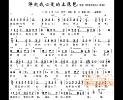 轻松弹民歌《弹起我心爱的土琵琶》|吉他谱|图片谱|高清|影视