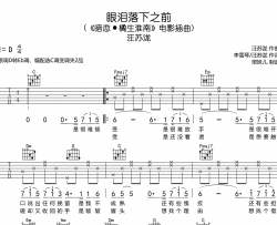 眼泪落下之前吉他谱_汪苏泷_C调原版六线谱