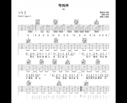 等雨停吉他谱_en_C调弹唱谱_高清六线谱