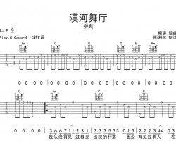 漠河舞厅吉他谱_柳爽_C调弹唱六线谱_高清图片谱