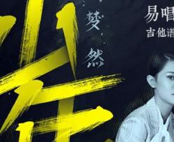 梦然《少年》吉他谱