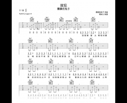故犯吉他谱_暴躁的兔子_G调弹唱谱_高清吉他谱