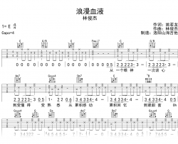 林俊杰《浪漫血液》吉他谱_C调弹唱谱_高清原版