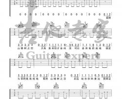 山楂树之恋吉他谱 G调精选版_音艺吉他编配_大能人