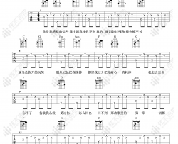 都怪我吉他谱 胡66 吉他图片谱 高清