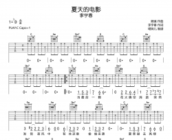 夏天的电影吉他谱-李宇春-C调扫弦原版弹唱谱