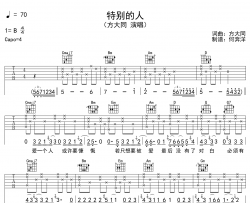 方大同《特别的人》吉他谱_G调简单原版吉他谱