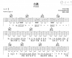 心跳吉他谱_于文文_G调弹唱谱_完整高清版