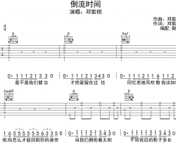 《倒流时间》吉他谱_邓紫棋_G调指法弹唱六线谱