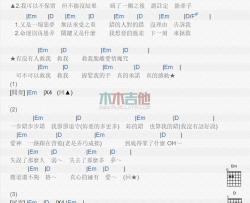 钟汉良《救我》吉他谱-Guitar Music Score