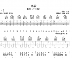 落笛吉他谱_是七叔呢_C调指法吉他六线谱
