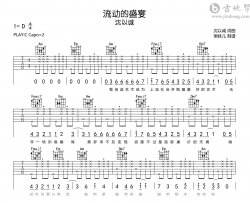 流动的盛宴吉他谱_沈以诚_C调_完整版弹唱谱