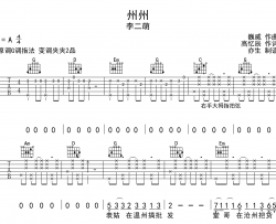 州州吉他谱-李二萌-G调原版弹唱吉他谱