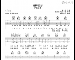 破碎的梦吉他谱_广东吴勇_C调弹唱谱_高清图片谱