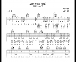 必杀技(叔公版)_吉他谱_G调_张叔公emo了_弹唱六线谱