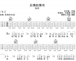 张杰《无情的情书》吉他谱_G调吉他弹唱谱