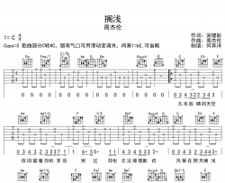 周杰伦《搁浅》吉他谱_《搁浅》C调超原版_吉他弹唱谱