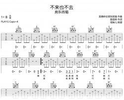 不来也不去吉他谱_房东的猫_G调弹唱谱_完整高清版