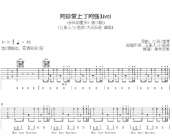 阿珍爱上了阿强吉他谱_五条人_C调_原版弹唱六线谱